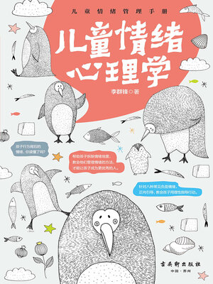 cover image of 儿童情绪心理学